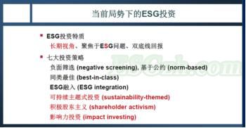 当前局势下的ESG与影响力投资(图3)