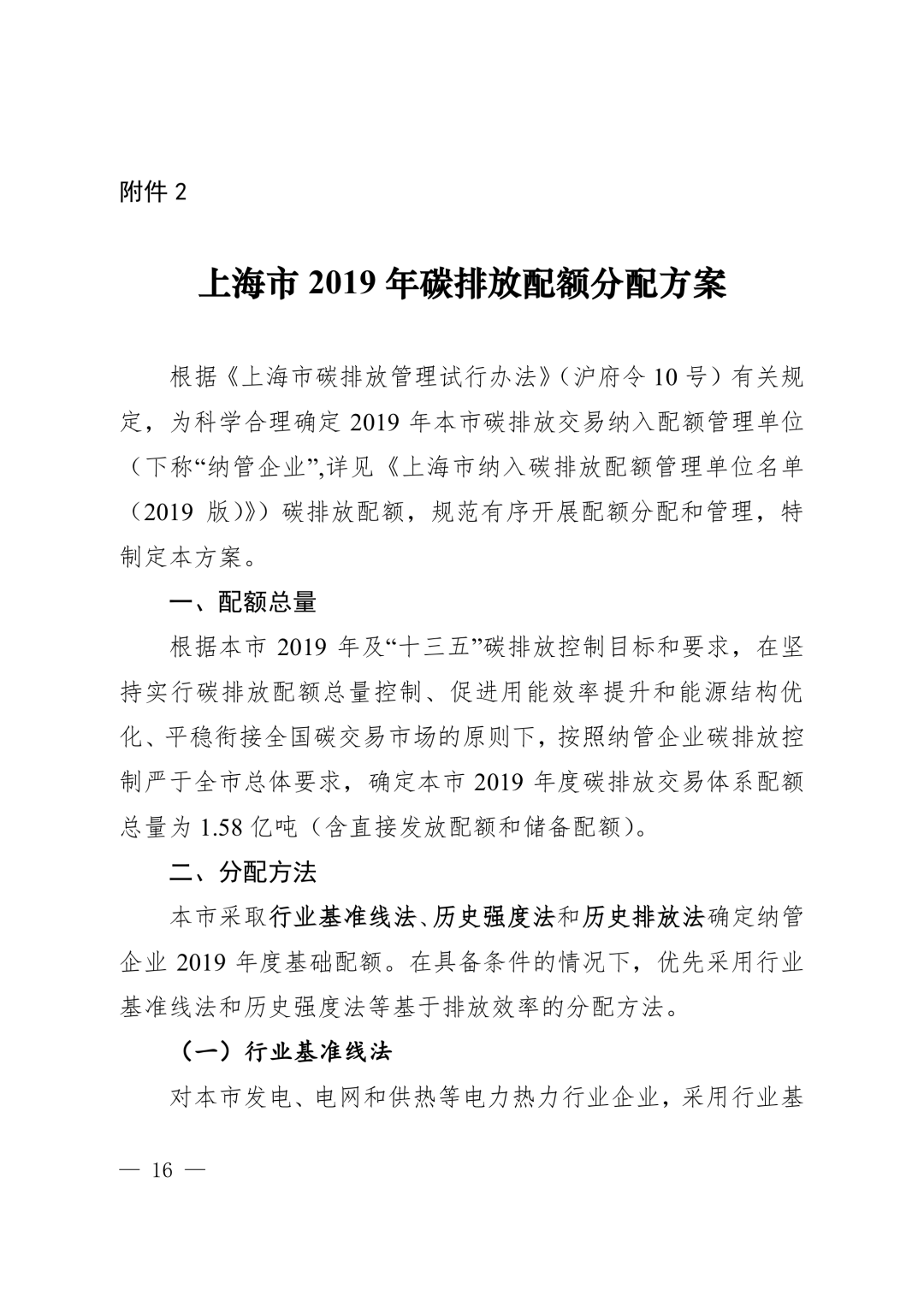 【关注】上海市生态环境局关于印发《上海市纳入碳排放配额管理单位名单（2019版）》及《上海市2019年碳排放配额分配方案》的通知(图16)