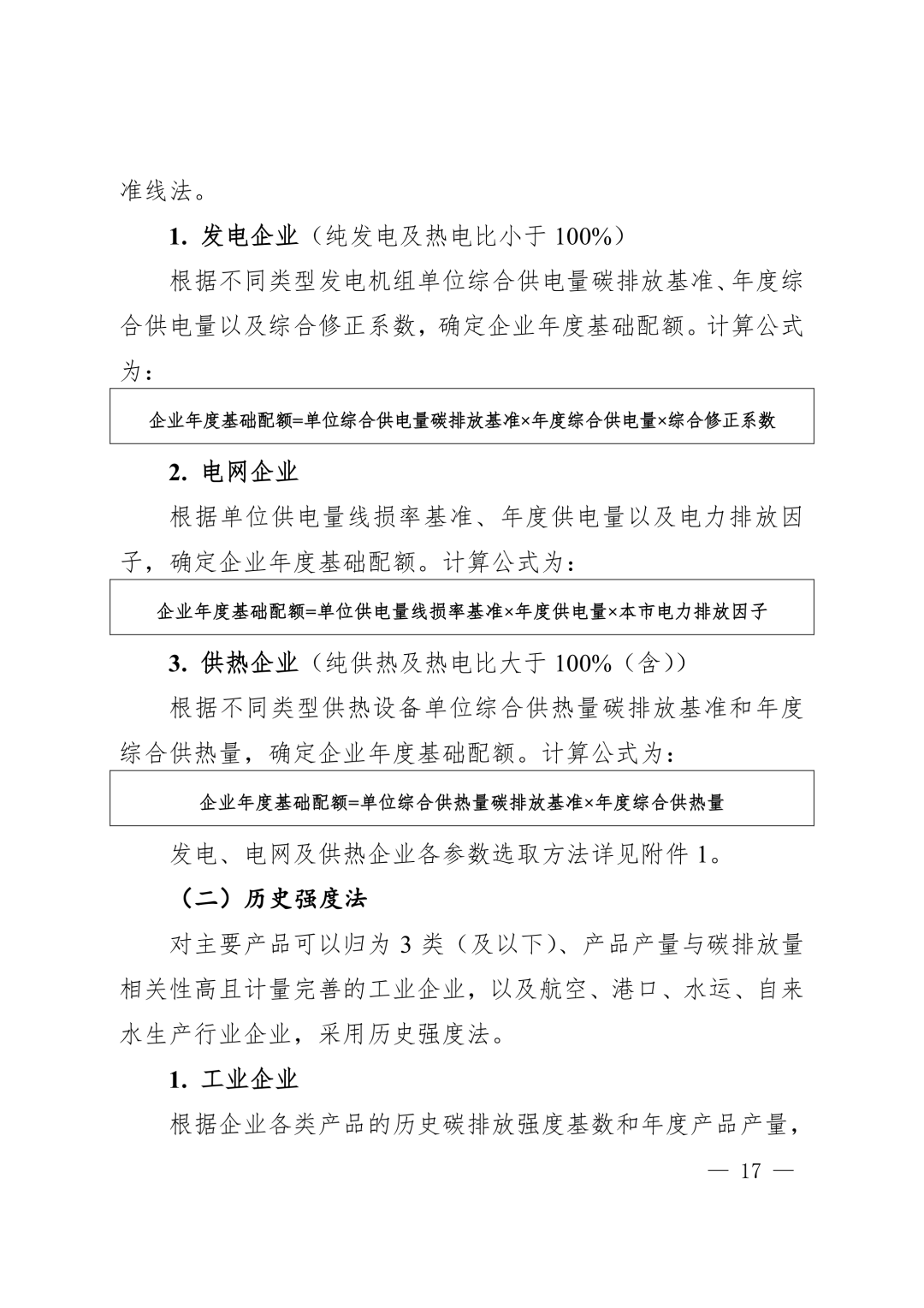 【关注】上海市生态环境局关于印发《上海市纳入碳排放配额管理单位名单（2019版）》及《上海市2019年碳排放配额分配方案》的通知(图17)