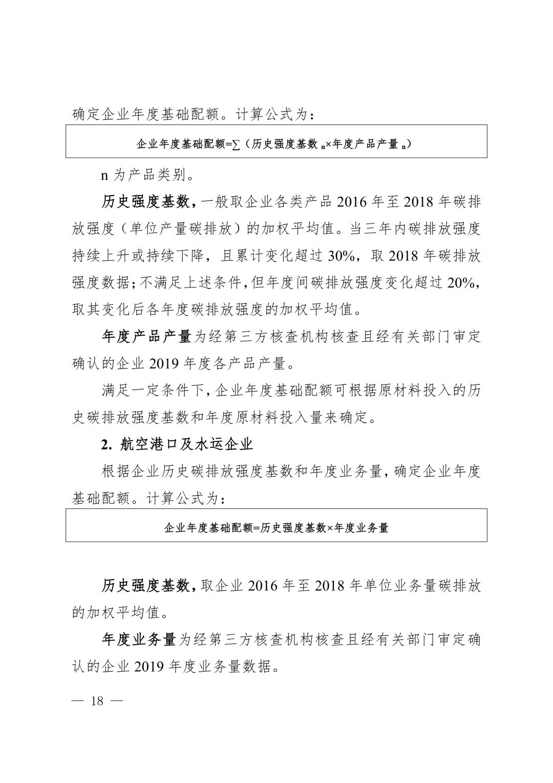 【关注】上海市生态环境局关于印发《上海市纳入碳排放配额管理单位名单（2019版）》及《上海市2019年碳排放配额分配方案》的通知(图18)