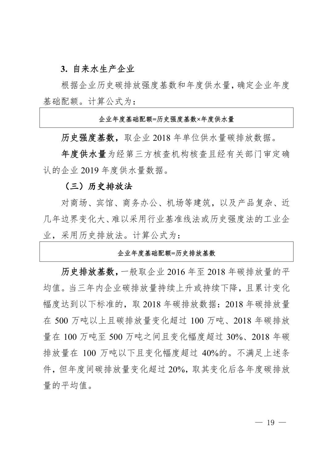 【关注】上海市生态环境局关于印发《上海市纳入碳排放配额管理单位名单（2019版）》及《上海市2019年碳排放配额分配方案》的通知(图19)