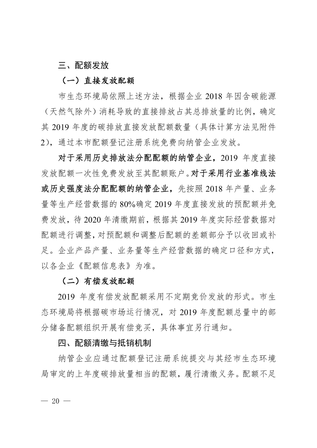 【关注】上海市生态环境局关于印发《上海市纳入碳排放配额管理单位名单（2019版）》及《上海市2019年碳排放配额分配方案》的通知(图20)