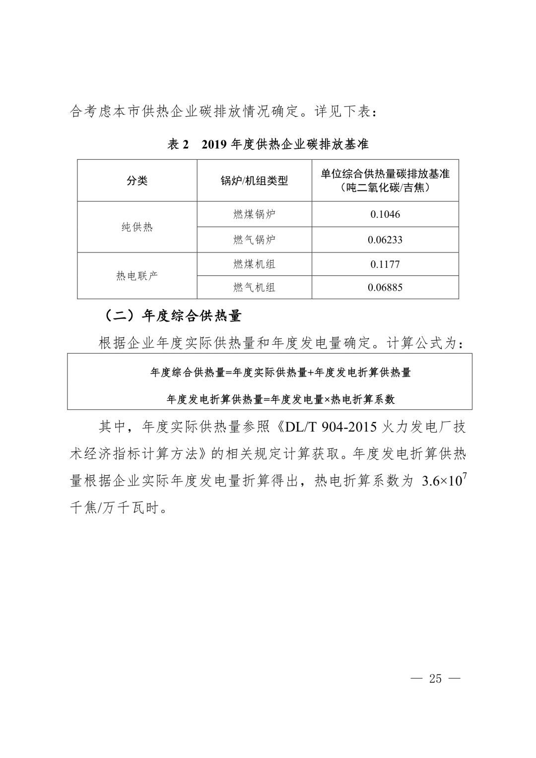 【关注】上海市生态环境局关于印发《上海市纳入碳排放配额管理单位名单（2019版）》及《上海市2019年碳排放配额分配方案》的通知(图25)