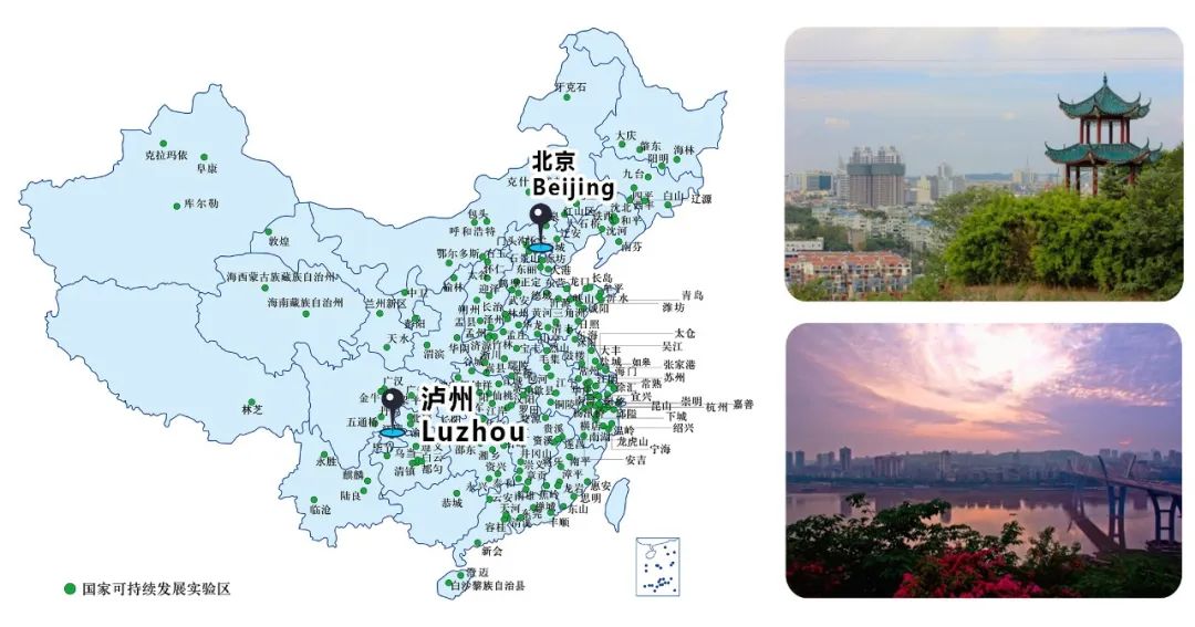 连载 | 再造魅力故乡——中国国家可持续发展实验区的实践(图7)