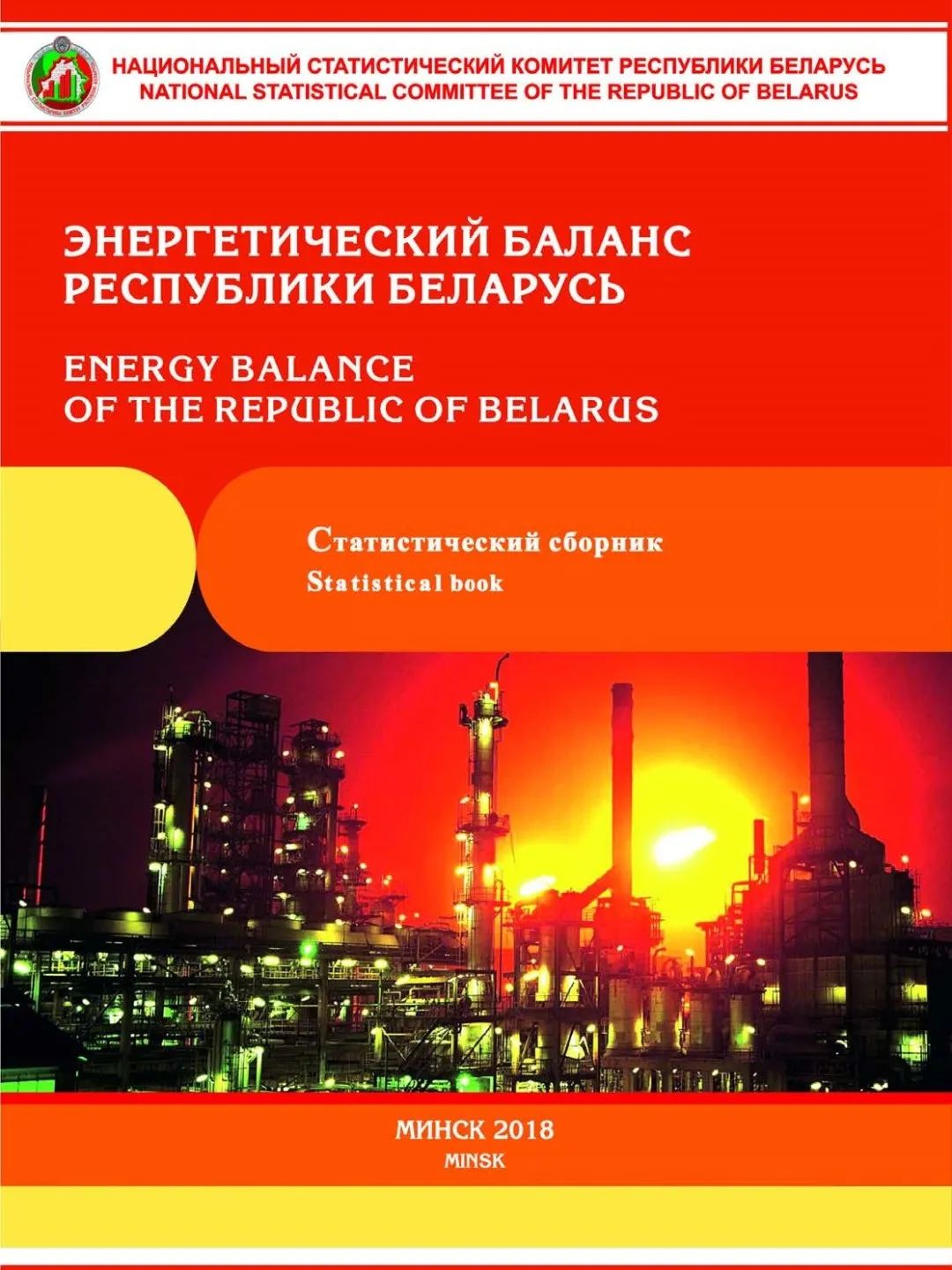 CEADs研究：“一带一路”沿线国家的低碳发展——以白俄罗斯为例(图2)