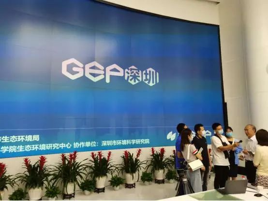 地方绿金 | 深圳发布生态产品与服务价值（GEP）自动核算平台(图2)