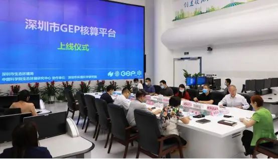 地方绿金 | 深圳发布生态产品与服务价值（GEP）自动核算平台(图3)