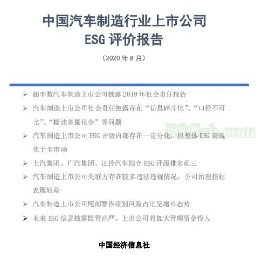 新华信用发布《中国汽车制造行业上市公司ESG评价报告》并正式推出企业ESG咨询服务