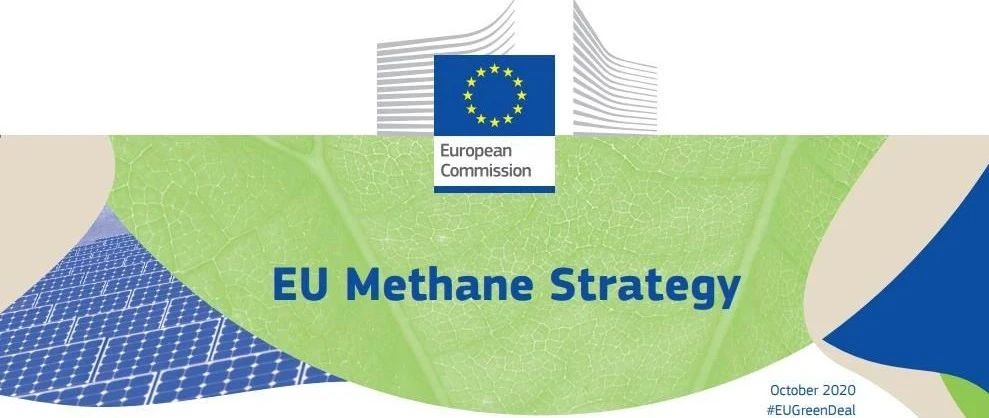 《欧盟甲烷战略》发布，中欧亟需共推全球减排